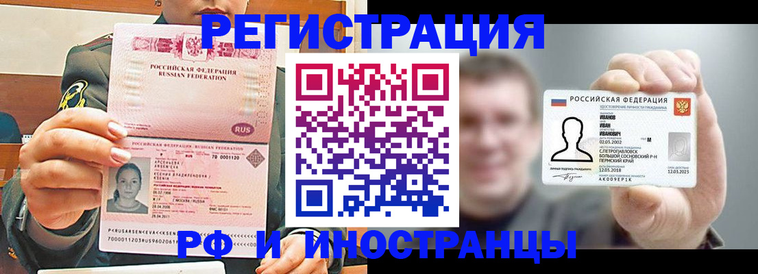 временная регистрация для всех в Котово