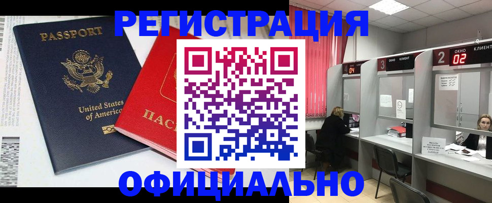 миграционный учет в Котово
