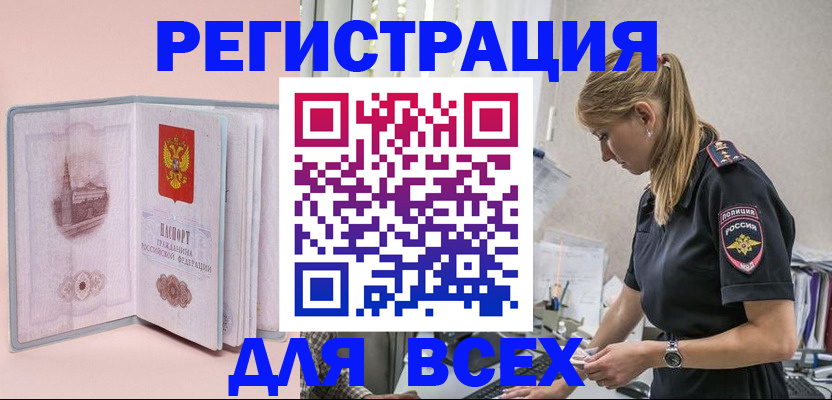 временная регистрация в квартире в Котово